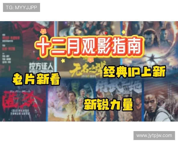 刷爆朋友圈！这份电影榜单，带你解锁最新观影指南！